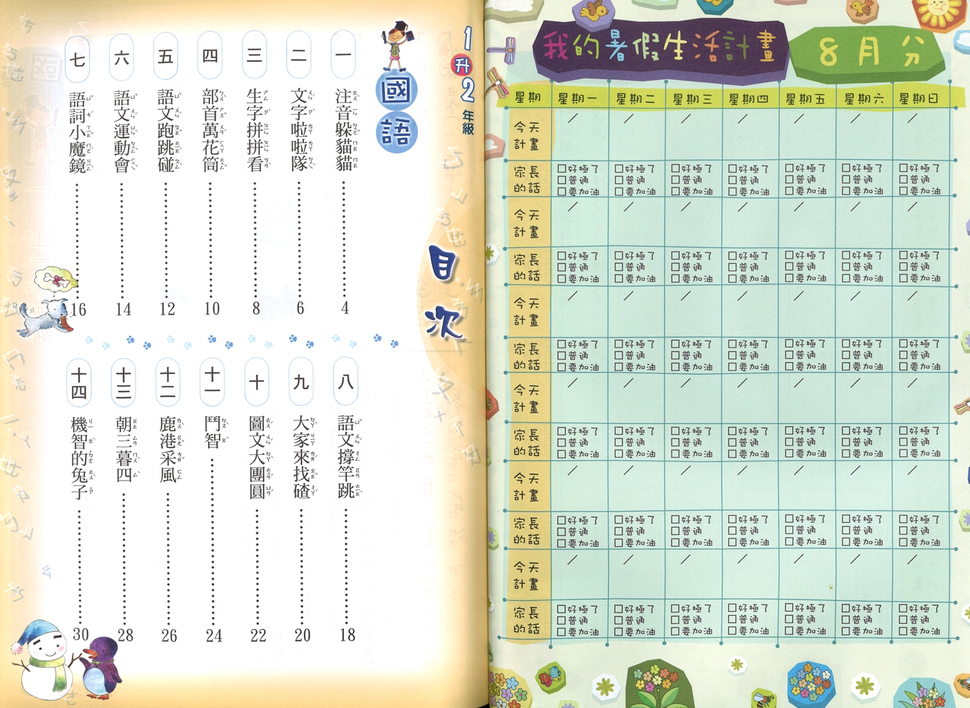 【國小暑假115】南一 暑假夏夏叫(國.數.生)-1升2